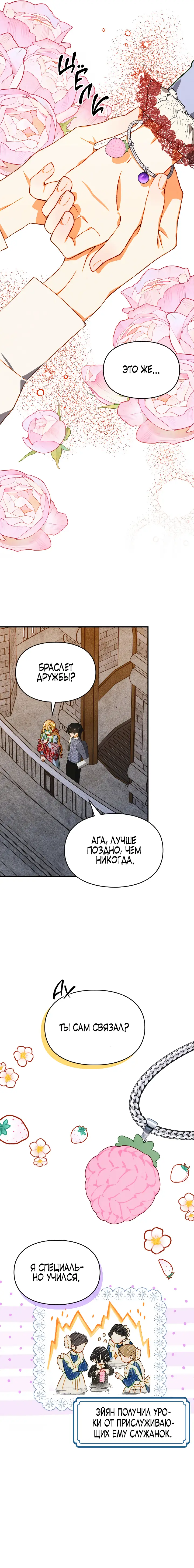 Страница 13 главы 21 манги Приручение имбового героя / Taming an imbalanced hero