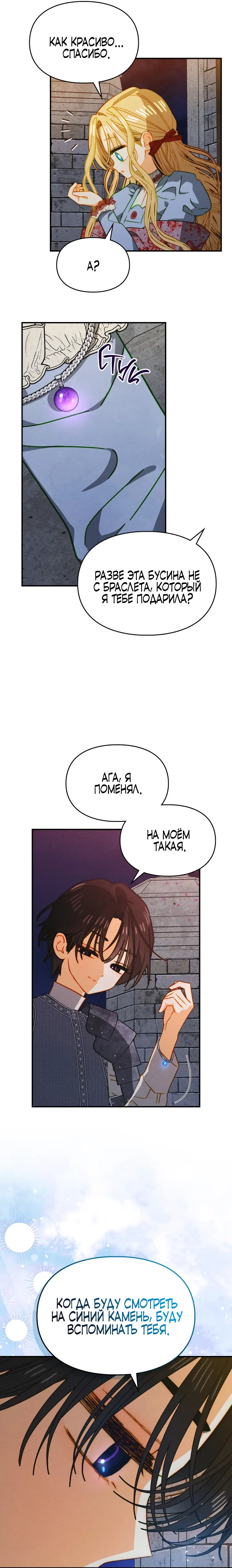 Страница 14 главы 21 манги Приручение имбового героя / Taming an imbalanced hero