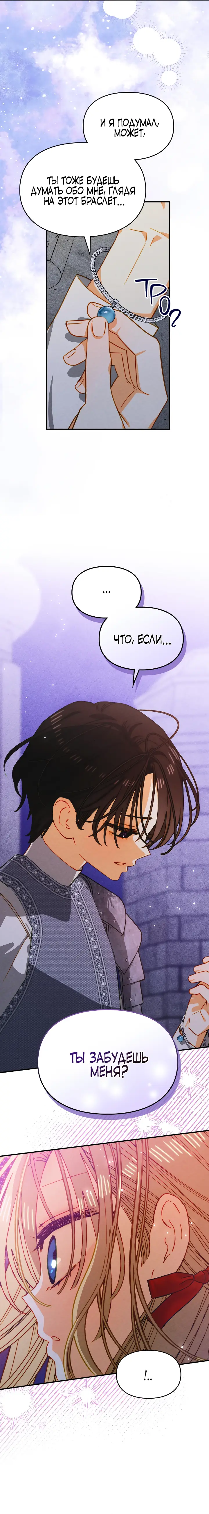 Страница 15 главы 21 манги Приручение имбового героя / Taming an imbalanced hero