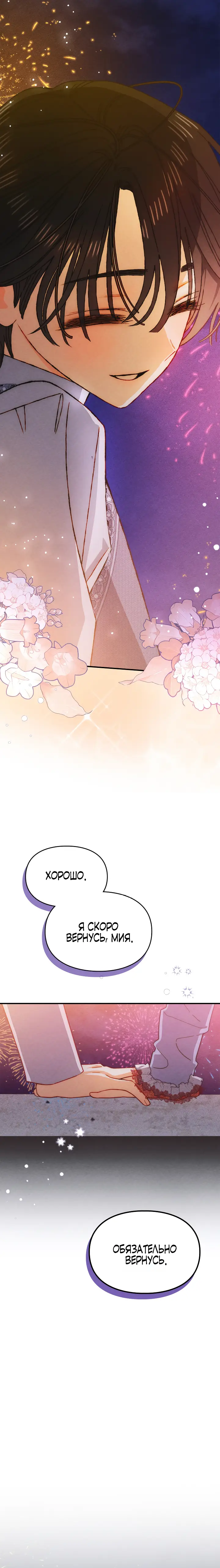 Страница 18 главы 21 манги Приручение имбового героя / Taming an imbalanced hero