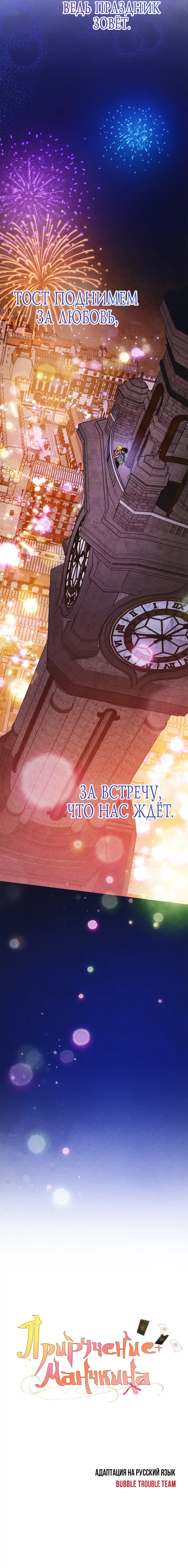 Страница 20 главы 21 манги Приручение имбового героя / Taming an imbalanced hero