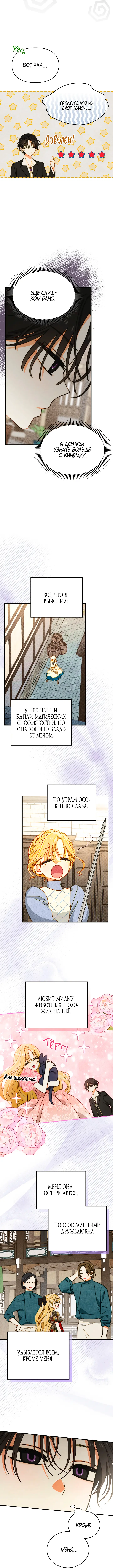 Страница 4 главы 11 манги Приручение имбового героя / Taming an imbalanced hero