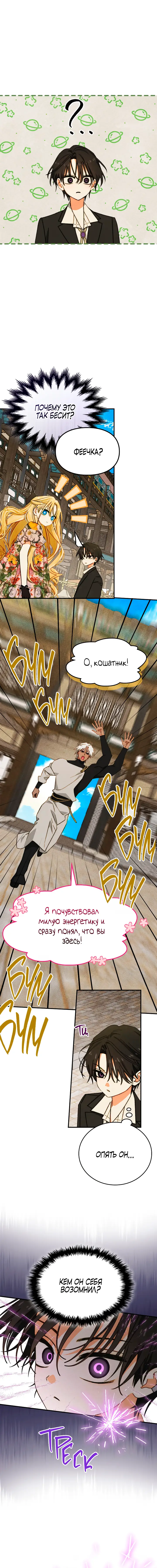 Страница 5 главы 11 манги Приручение имбового героя / Taming an imbalanced hero