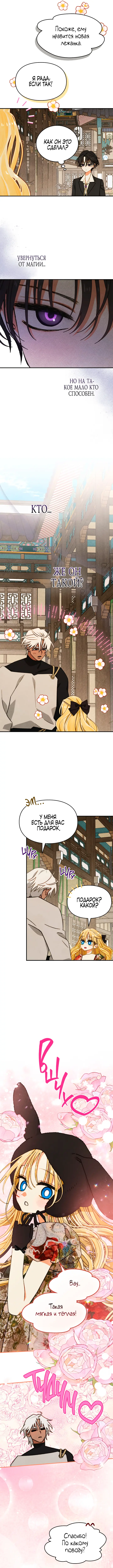 Страница 7 главы 11 манги Приручение имбового героя / Taming an imbalanced hero