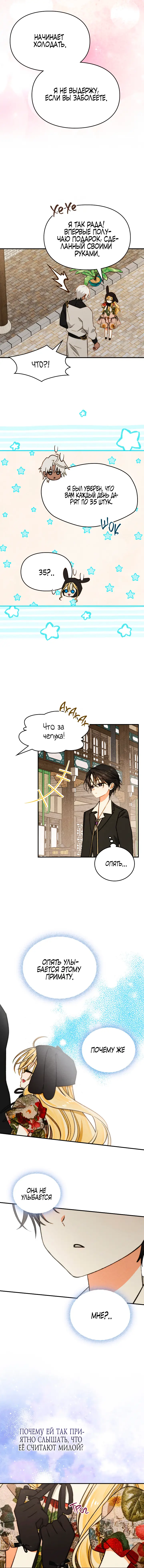 Страница 8 главы 11 манги Приручение имбового героя / Taming an imbalanced hero