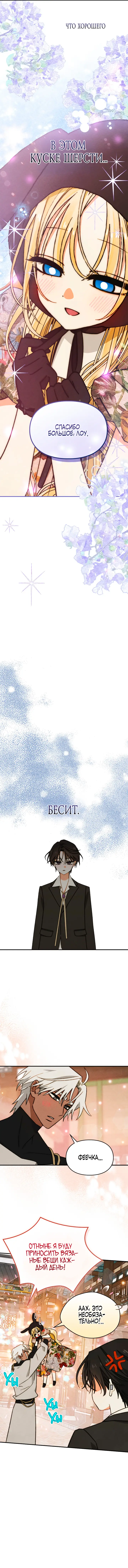 Страница 9 главы 11 манги Приручение имбового героя / Taming an imbalanced hero