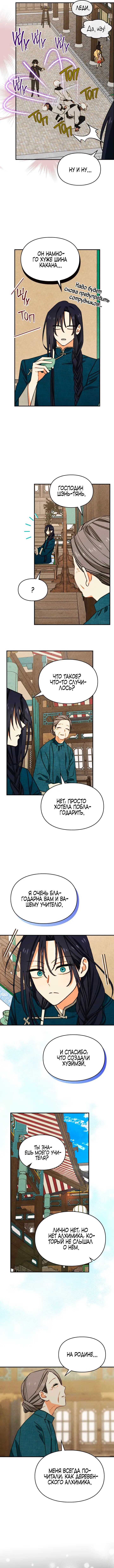 Страница 10 главы 11 манги Приручение имбового героя / Taming an imbalanced hero