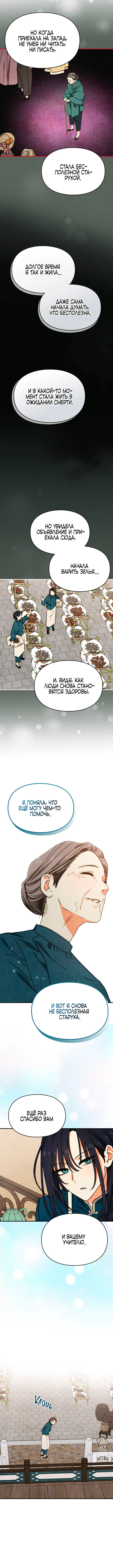 Страница 11 главы 11 манги Приручение имбового героя / Taming an imbalanced hero