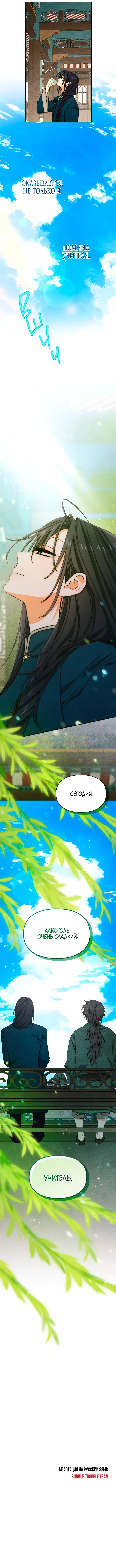 Страница 12 главы 11 манги Приручение имбового героя / Taming an imbalanced hero