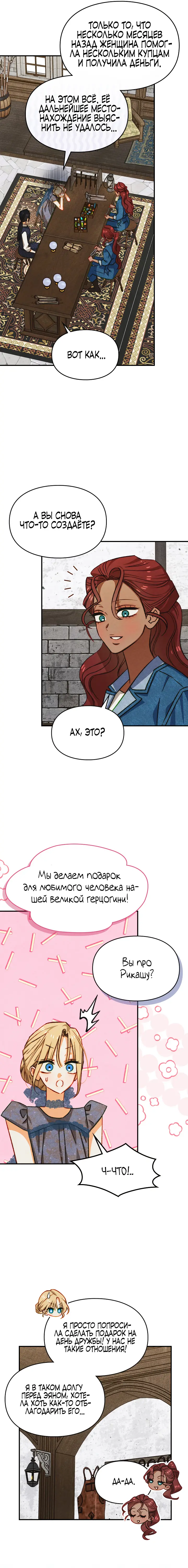 Страница 6 главы 35 манги Приручение имбового героя / Taming an imbalanced hero