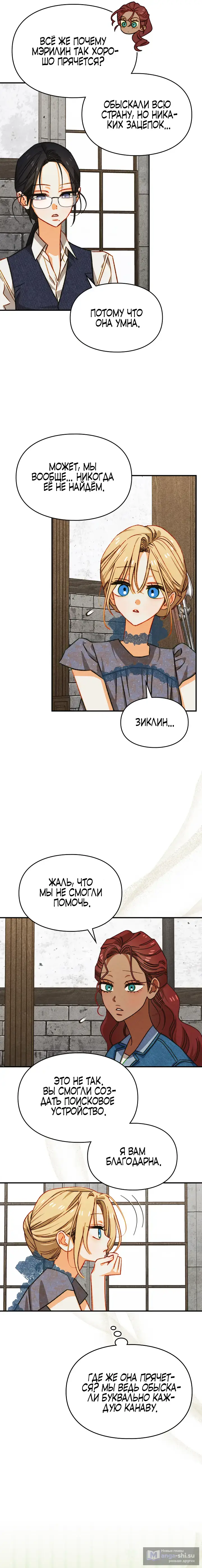 Страница 9 главы 35 манги Приручение имбового героя / Taming an imbalanced hero