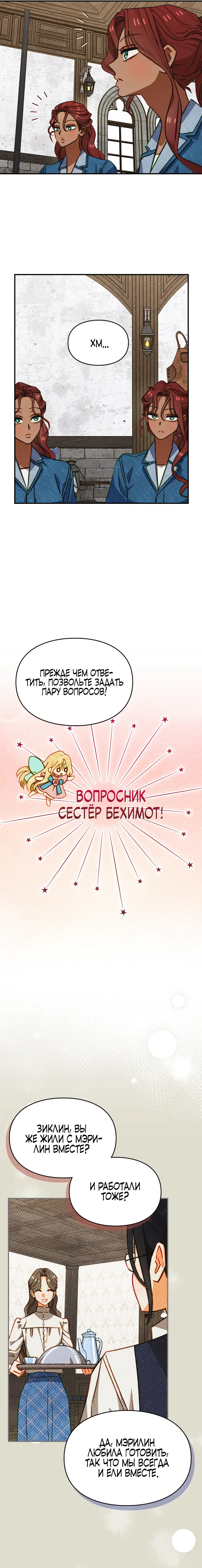 Страница 11 главы 35 манги Приручение имбового героя / Taming an imbalanced hero