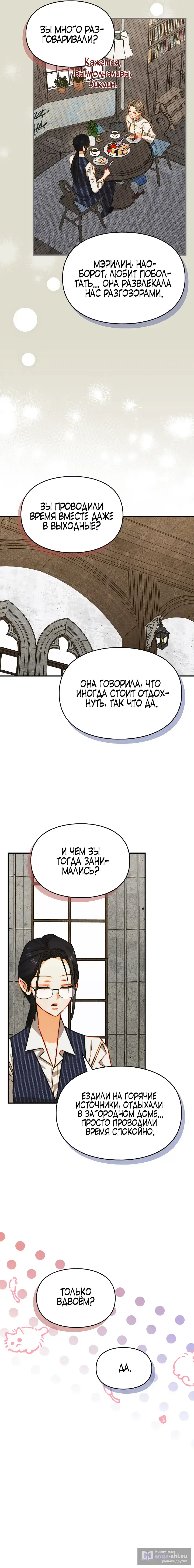 Страница 12 главы 35 манги Приручение имбового героя / Taming an imbalanced hero