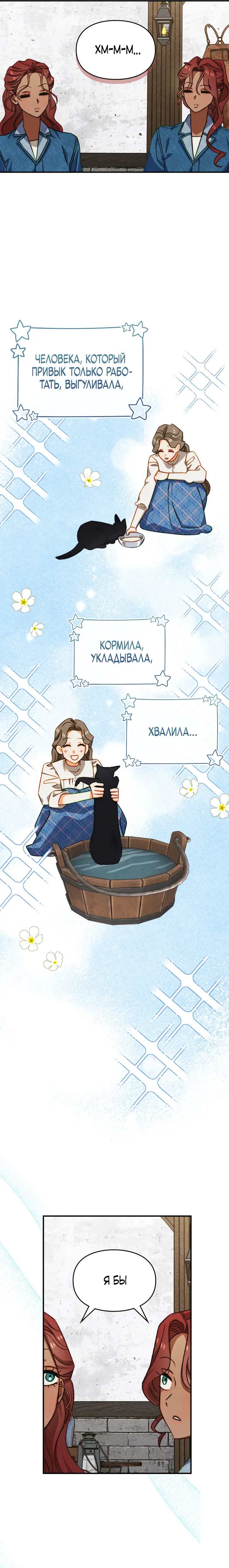 Страница 13 главы 35 манги Приручение имбового героя / Taming an imbalanced hero