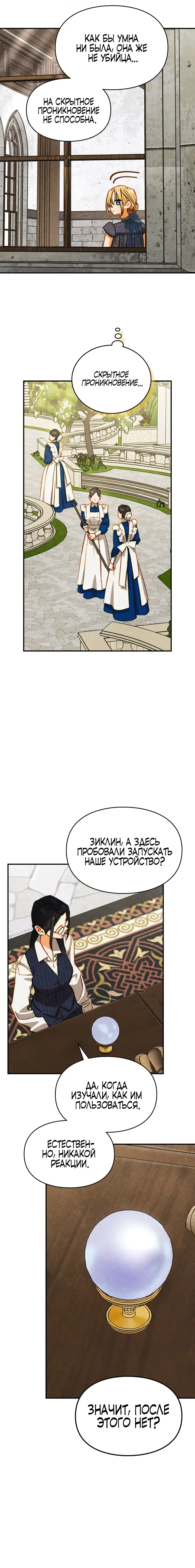 Страница 15 главы 35 манги Приручение имбового героя / Taming an imbalanced hero