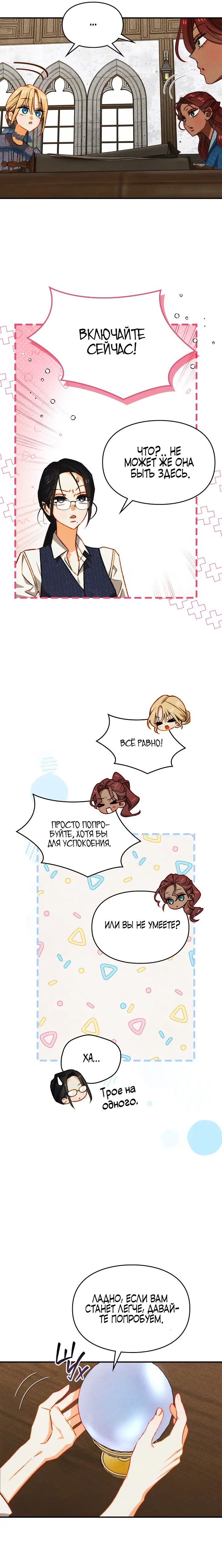 Страница 16 главы 35 манги Приручение имбового героя / Taming an imbalanced hero