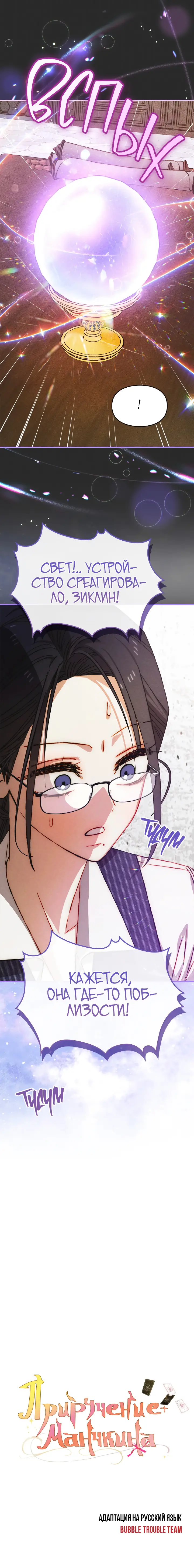 Страница 18 главы 35 манги Приручение имбового героя / Taming an imbalanced hero