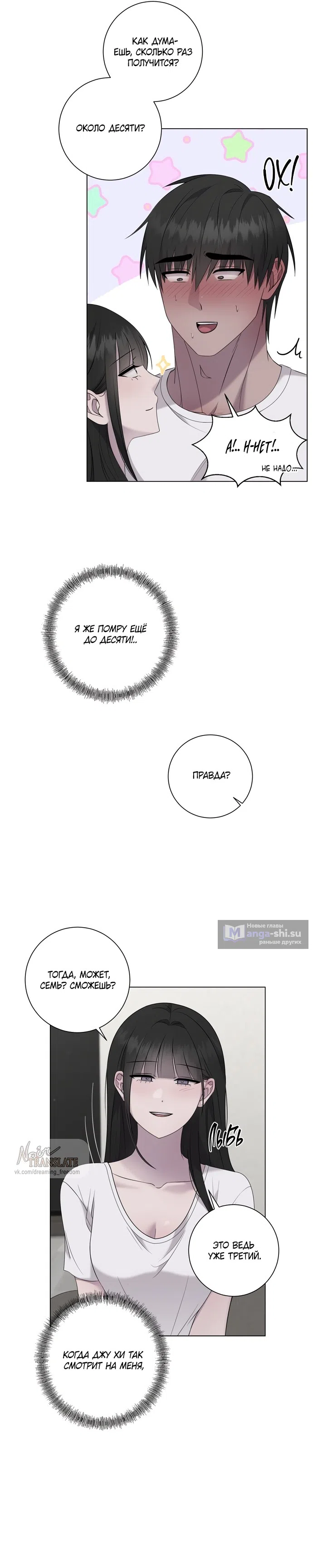 Страница 10 главы 23 манги Хозяйка Джи У / Jiwoo's Master