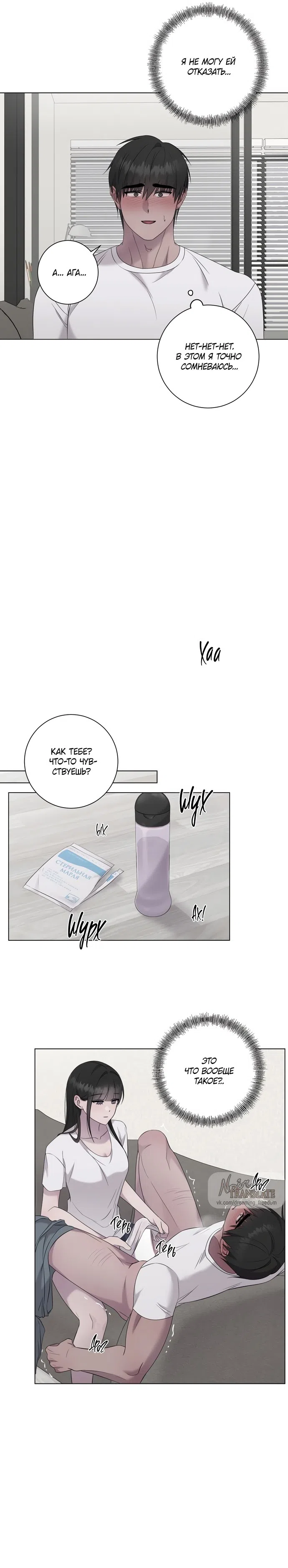 Страница 11 главы 23 манги Хозяйка Джи У / Jiwoo's Master