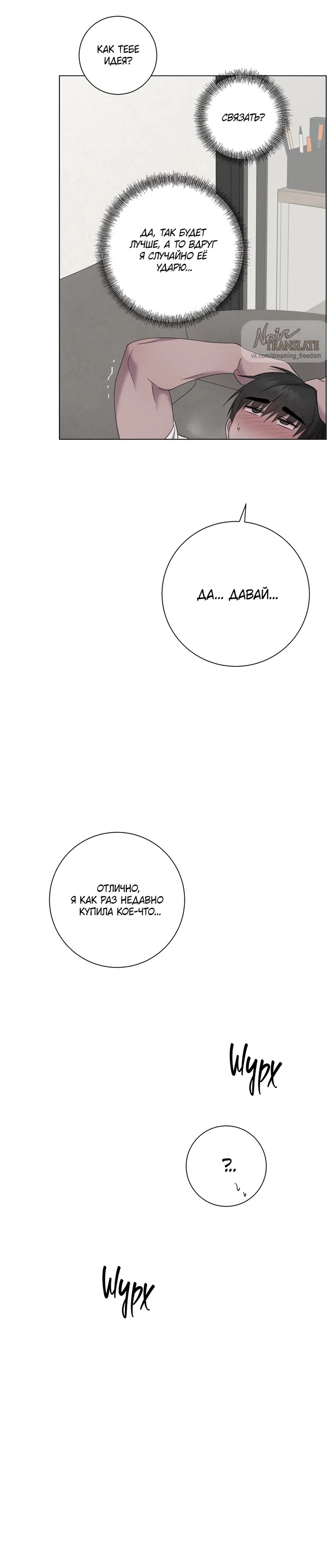 Страница 16 главы 23 манги Хозяйка Джи У / Jiwoo's Master