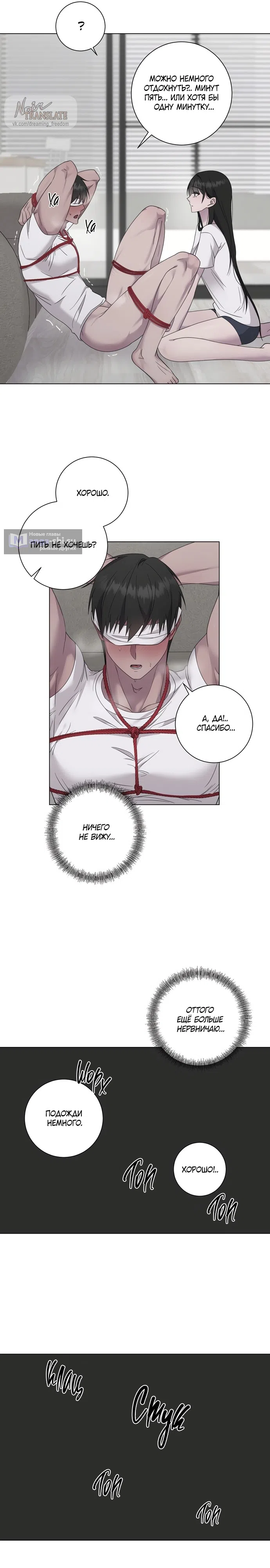 Страница 19 главы 23 манги Хозяйка Джи У / Jiwoo's Master