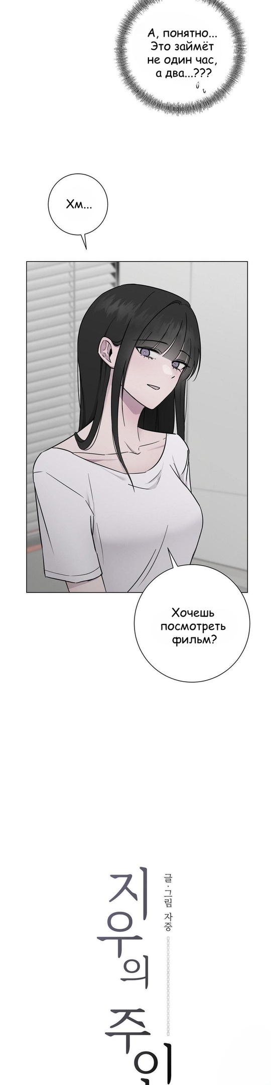 Страница 7 главы 7 манги Хозяйка Джи У / Jiwoo's Master