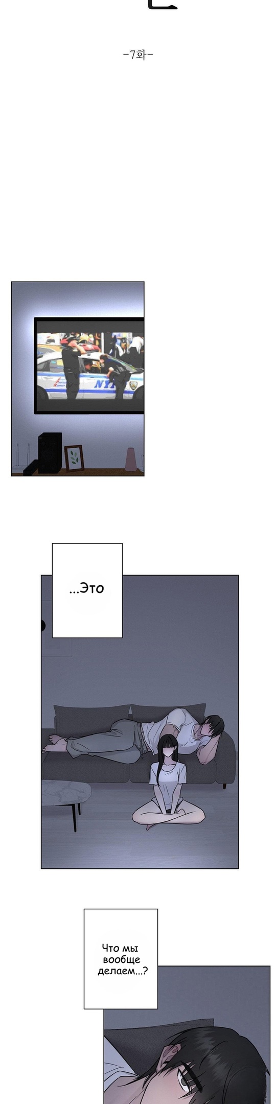 Страница 8 главы 7 манги Хозяйка Джи У / Jiwoo's Master