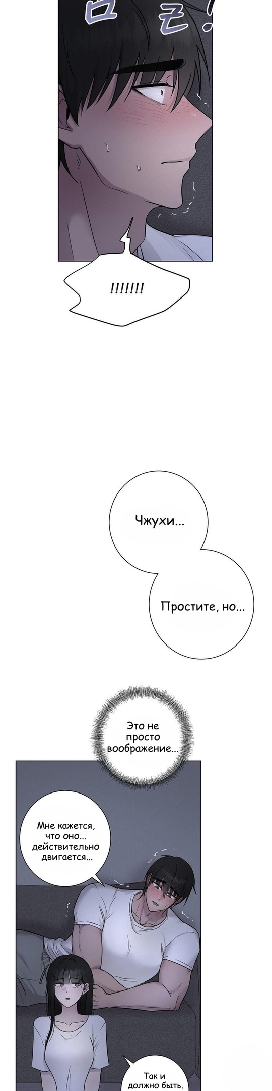 Страница 14 главы 7 манги Хозяйка Джи У / Jiwoo's Master