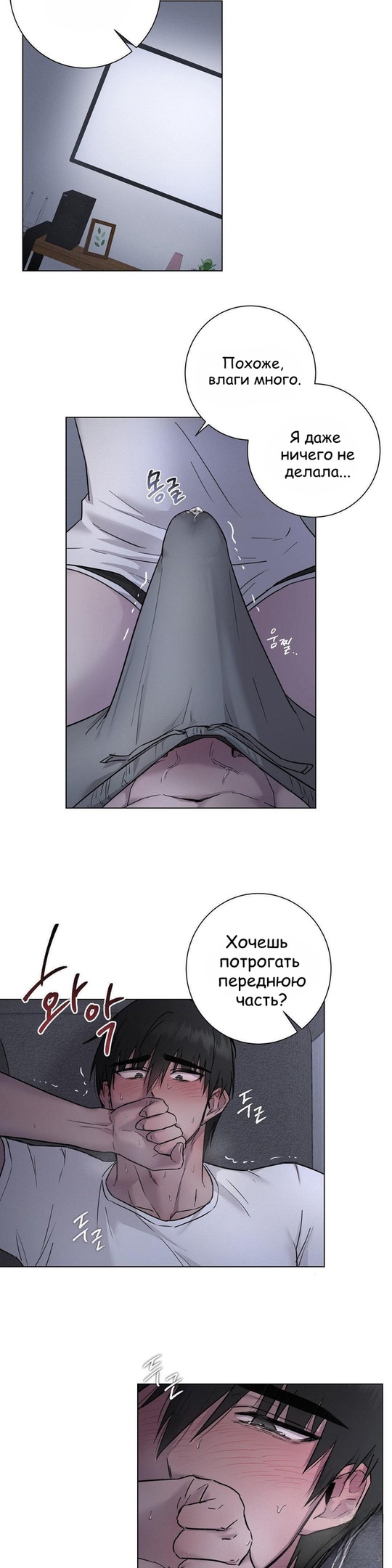 Страница 20 главы 7 манги Хозяйка Джи У / Jiwoo's Master