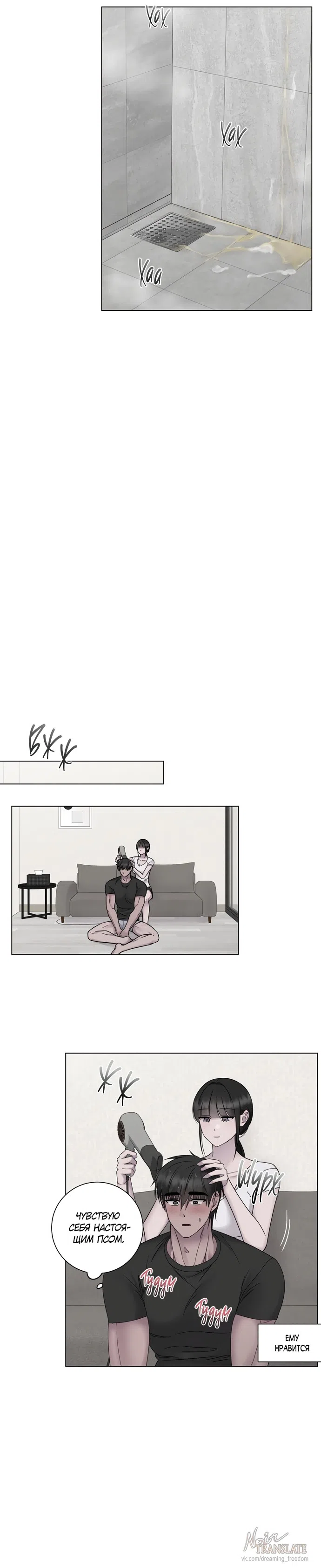 Страница 7 главы 21 манги Хозяйка Джи У / Jiwoo's Master