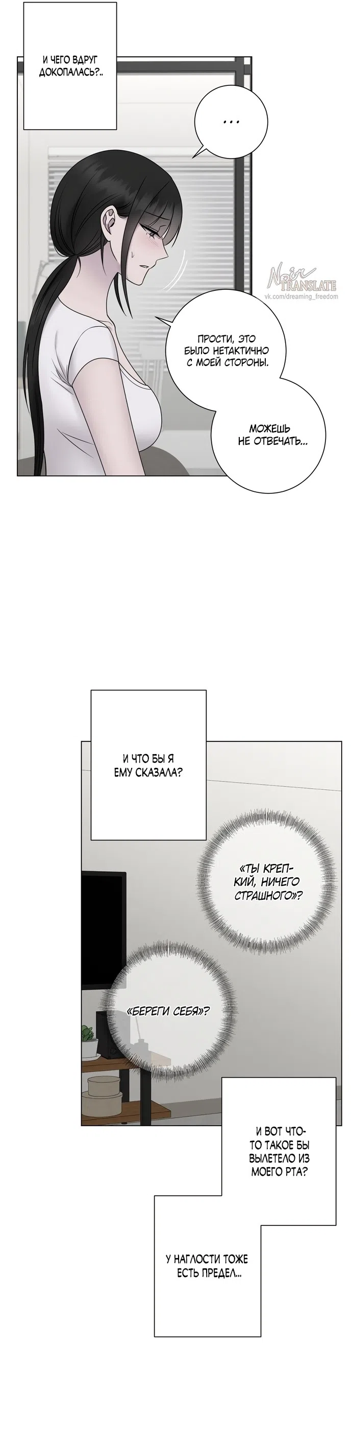 Страница 14 главы 21 манги Хозяйка Джи У / Jiwoo's Master
