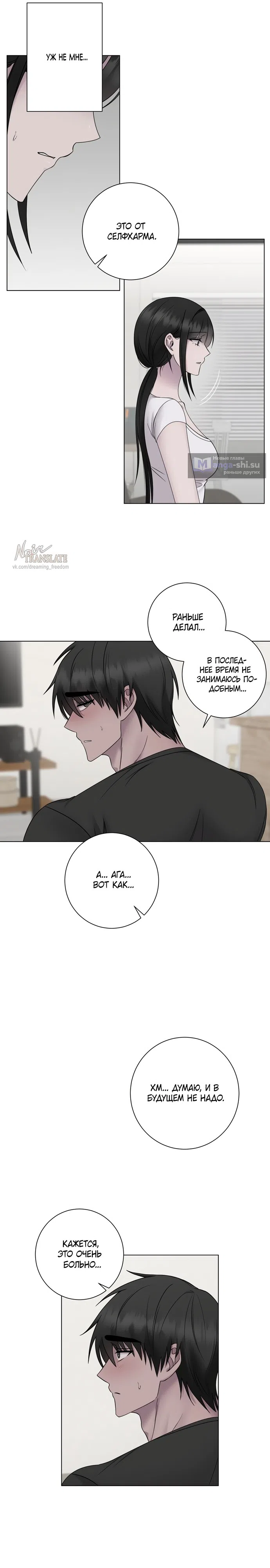 Страница 15 главы 21 манги Хозяйка Джи У / Jiwoo's Master