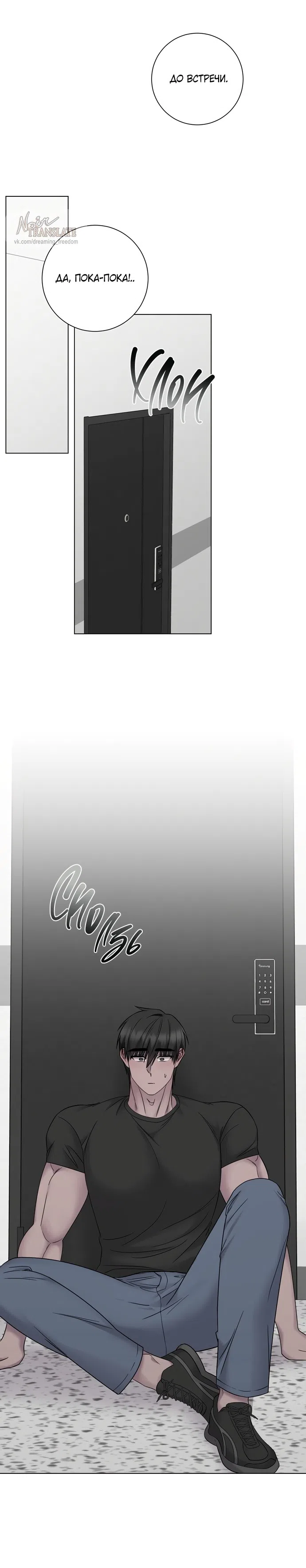 Страница 17 главы 21 манги Хозяйка Джи У / Jiwoo's Master