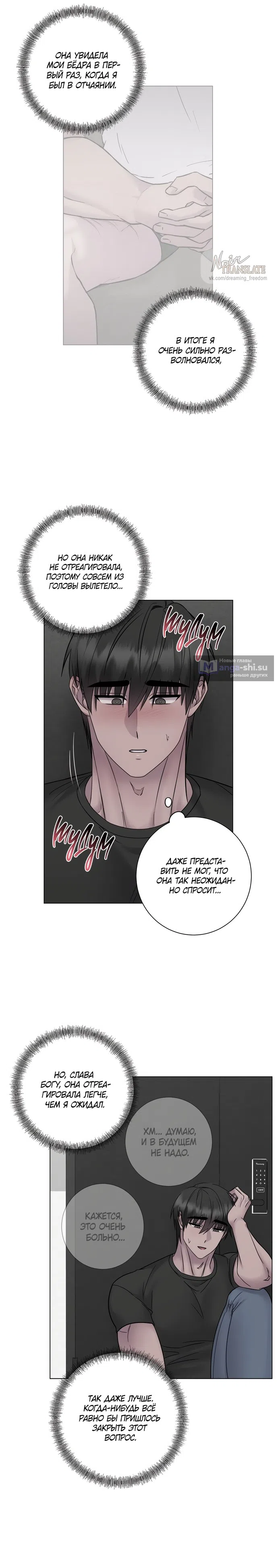 Страница 18 главы 21 манги Хозяйка Джи У / Jiwoo's Master