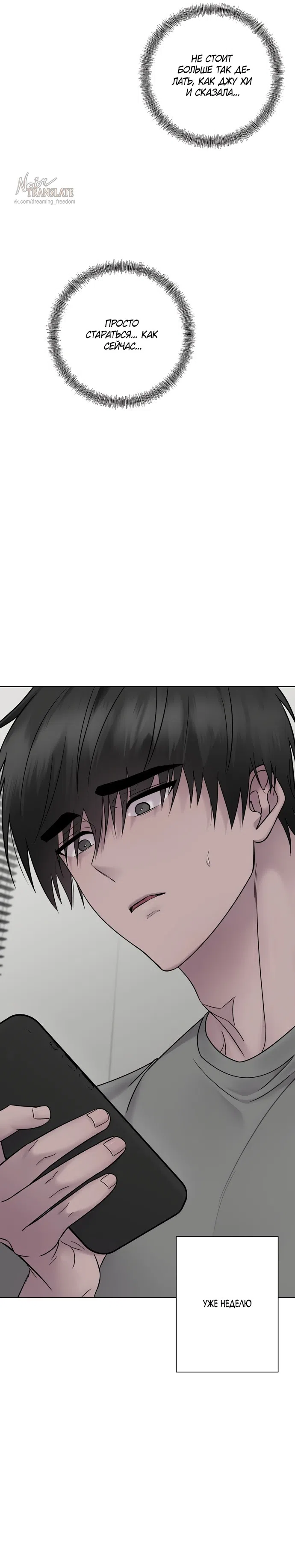 Страница 19 главы 21 манги Хозяйка Джи У / Jiwoo's Master