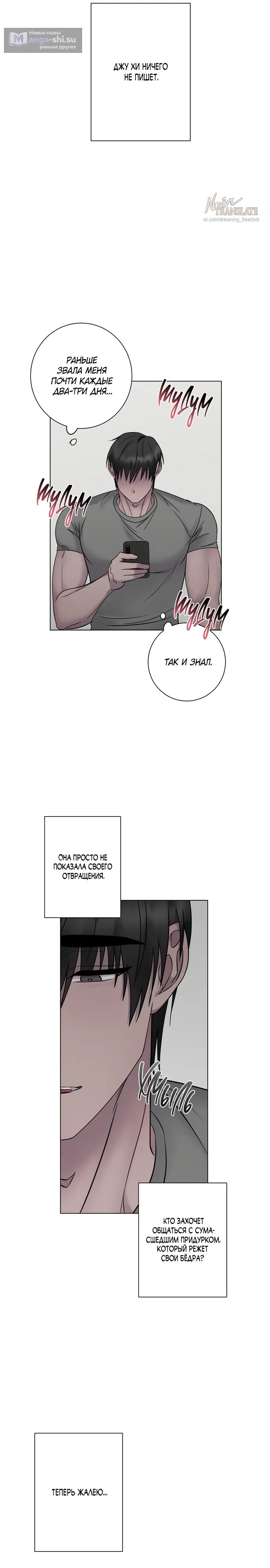 Страница 20 главы 21 манги Хозяйка Джи У / Jiwoo's Master