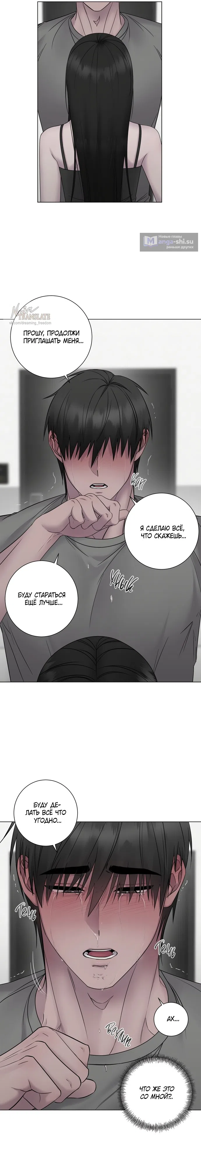Страница 25 главы 21 манги Хозяйка Джи У / Jiwoo's Master