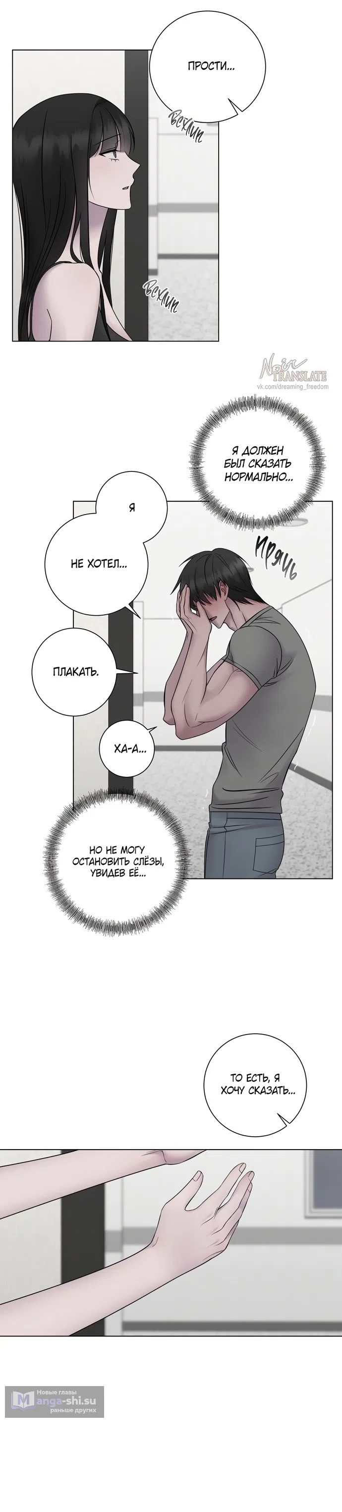 Страница 26 главы 21 манги Хозяйка Джи У / Jiwoo's Master