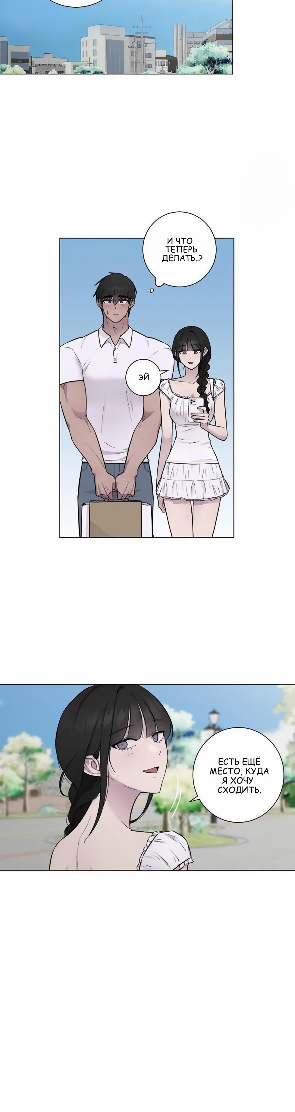 Страница 4 главы 11 манги Хозяйка Джи У / Jiwoo's Master