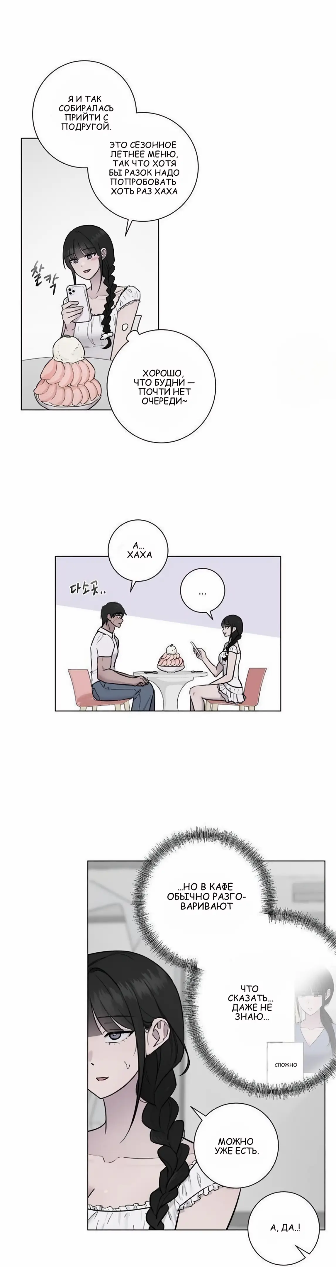 Страница 6 главы 11 манги Хозяйка Джи У / Jiwoo's Master