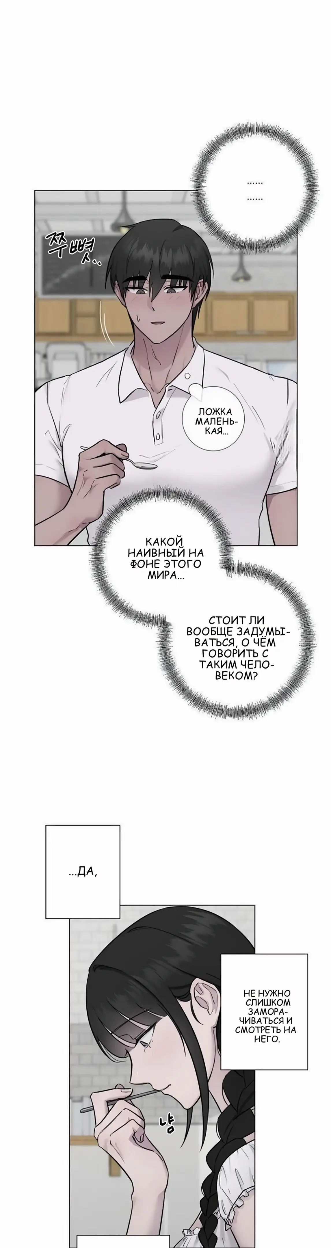 Страница 7 главы 11 манги Хозяйка Джи У / Jiwoo's Master