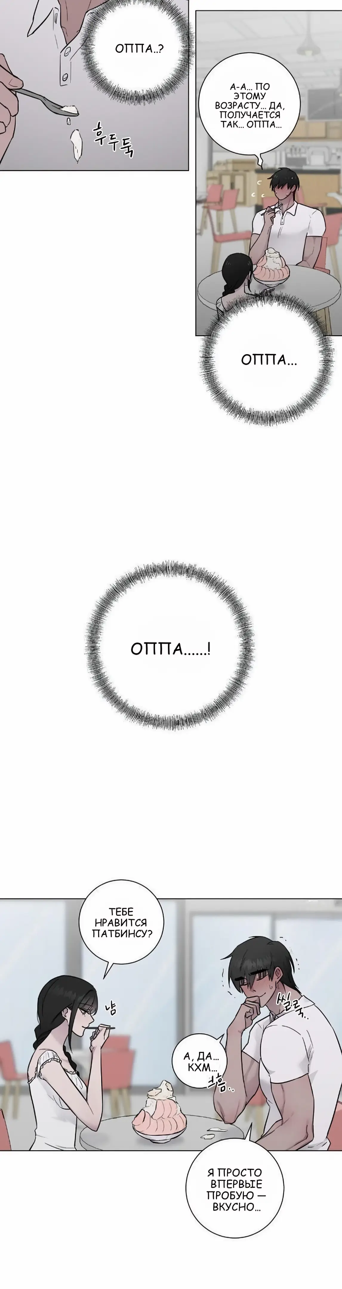 Страница 13 главы 11 манги Хозяйка Джи У / Jiwoo's Master