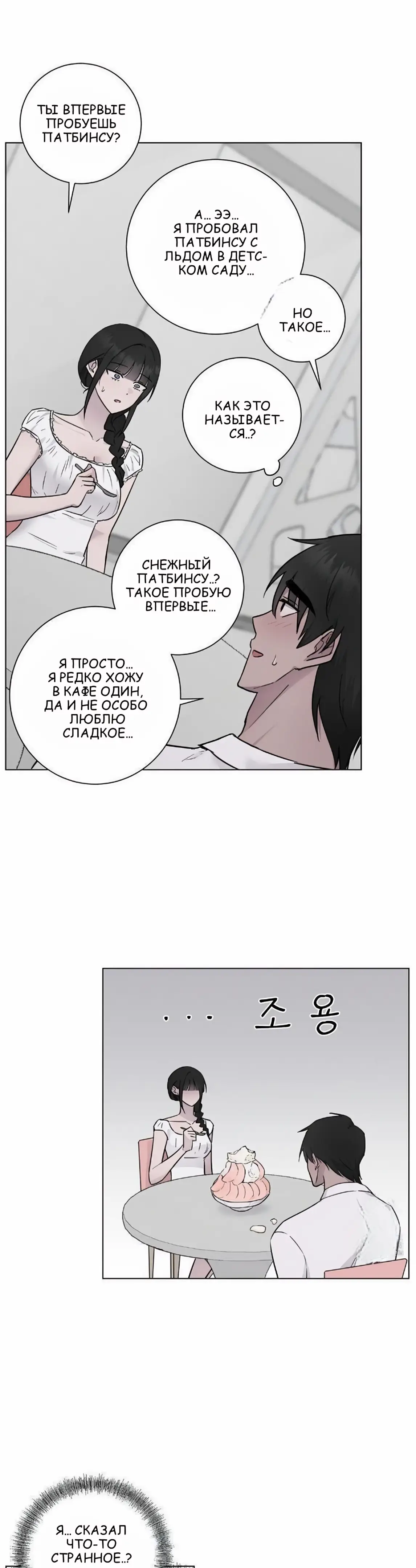 Страница 14 главы 11 манги Хозяйка Джи У / Jiwoo's Master