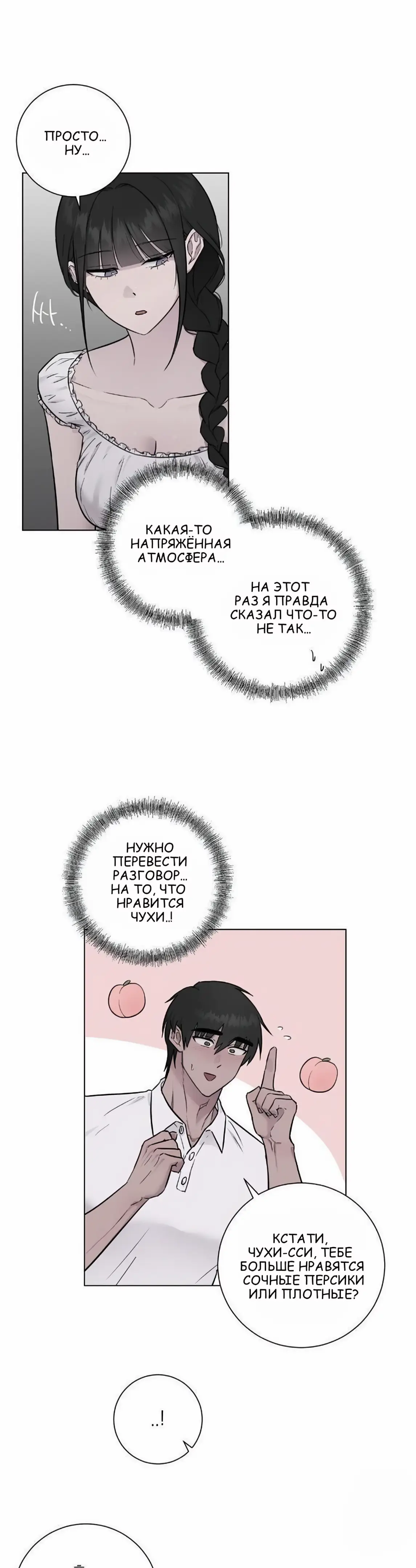 Страница 17 главы 11 манги Хозяйка Джи У / Jiwoo's Master