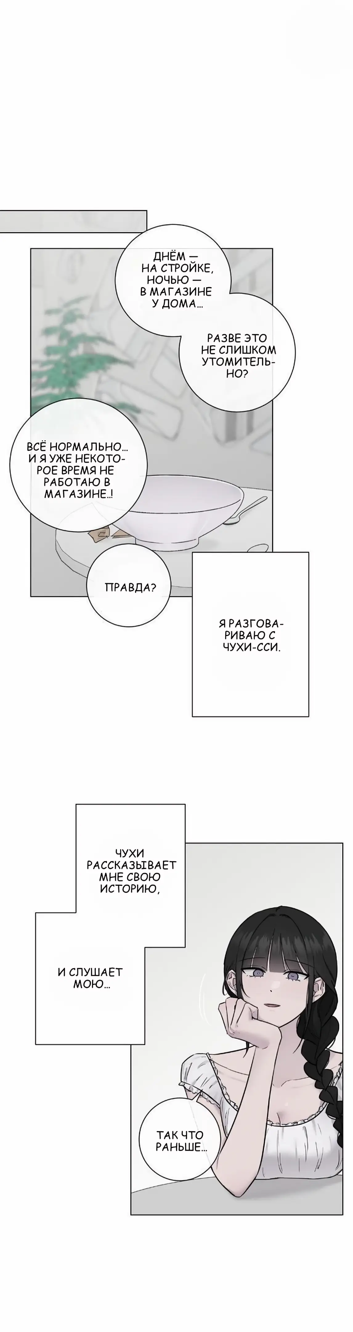 Страница 19 главы 11 манги Хозяйка Джи У / Jiwoo's Master