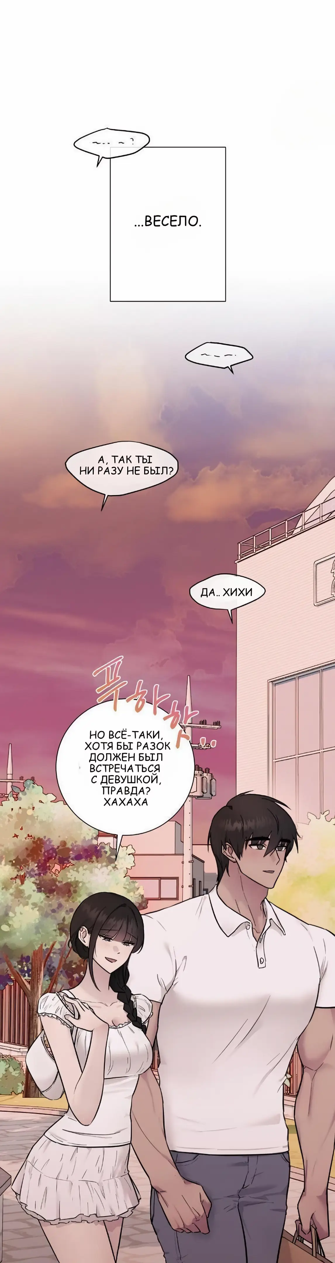 Страница 20 главы 11 манги Хозяйка Джи У / Jiwoo's Master