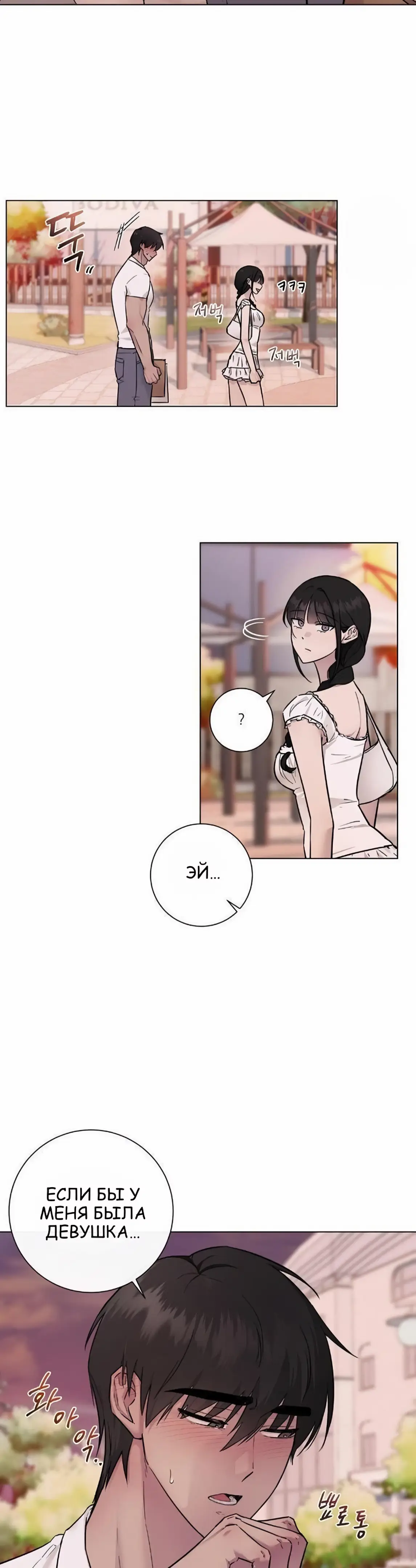 Страница 21 главы 11 манги Хозяйка Джи У / Jiwoo's Master