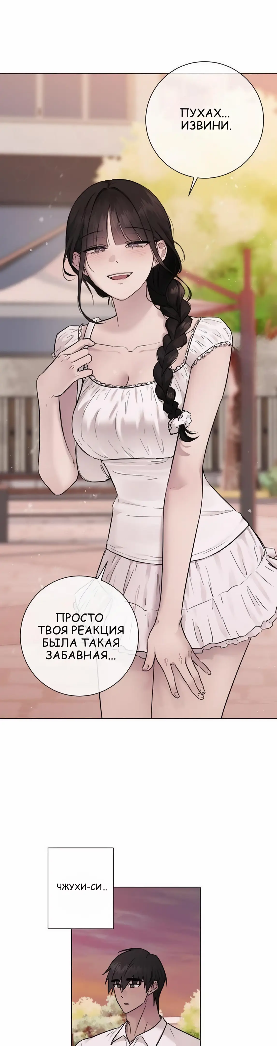 Страница 24 главы 11 манги Хозяйка Джи У / Jiwoo's Master