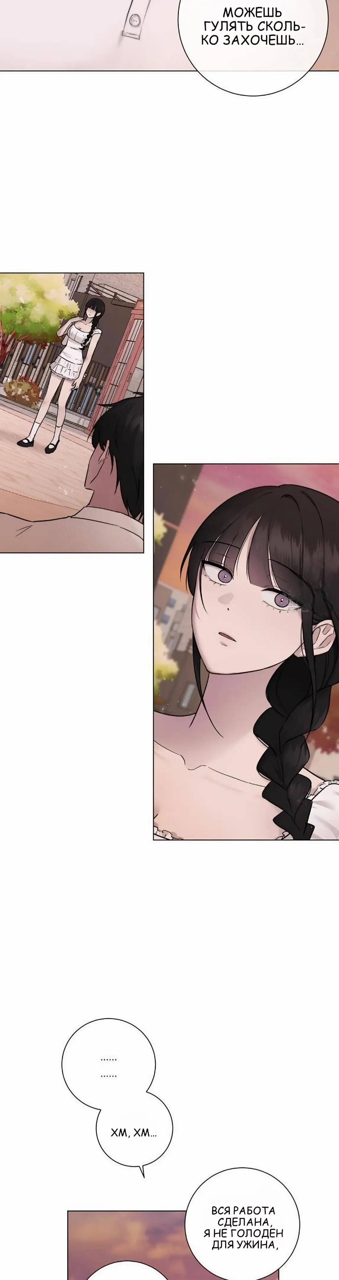 Страница 26 главы 11 манги Хозяйка Джи У / Jiwoo's Master