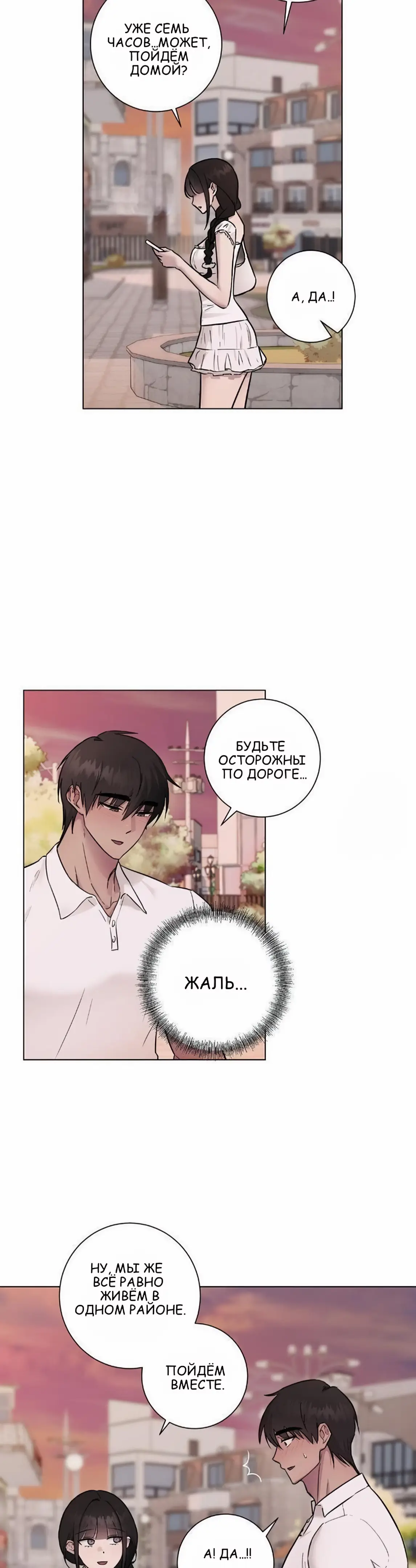 Страница 27 главы 11 манги Хозяйка Джи У / Jiwoo's Master